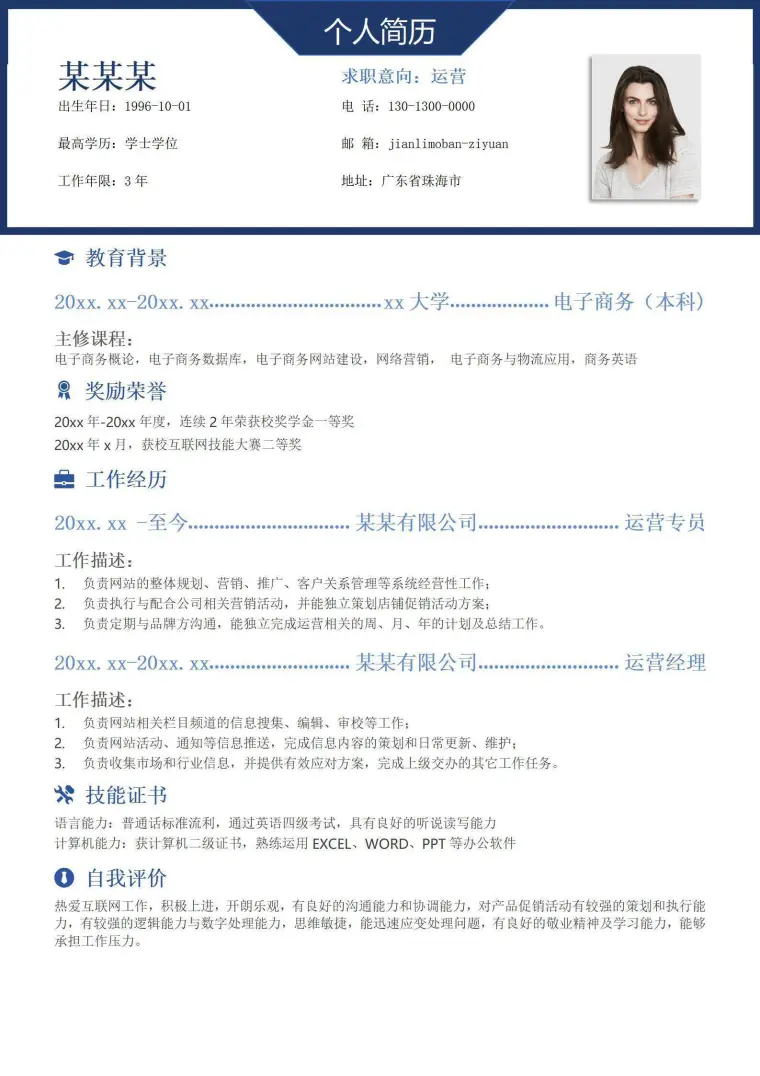 运营1-3年经验上下结构求职简历 Word 简历模板预览图