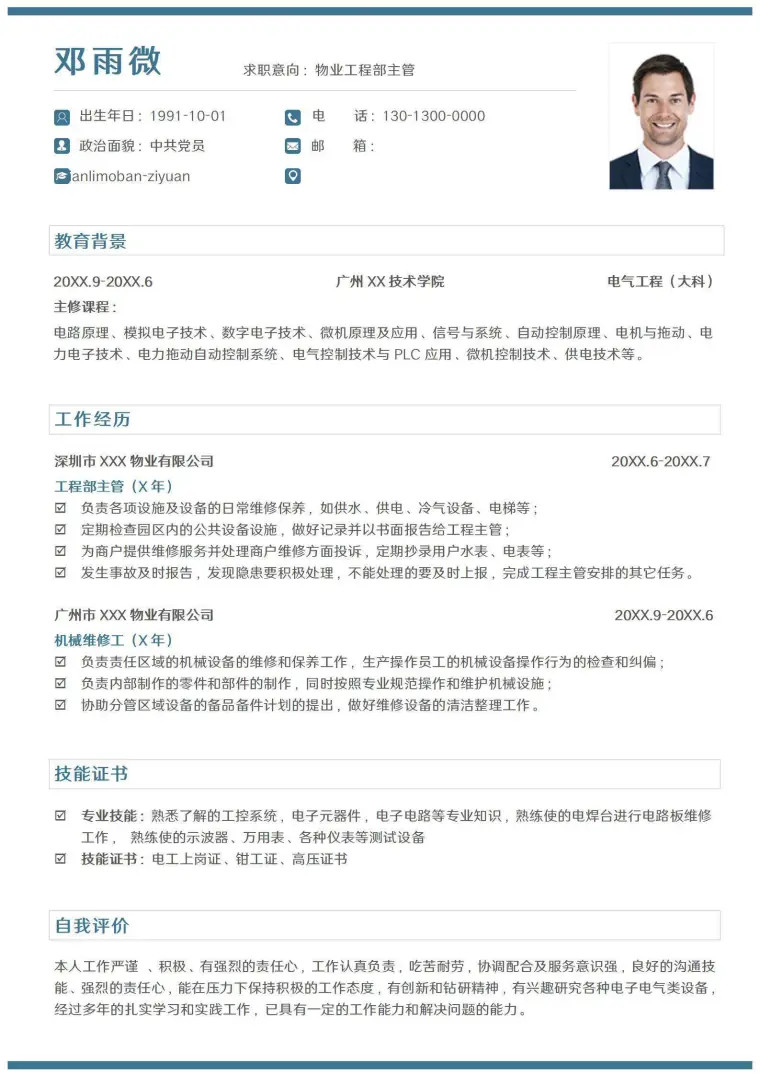 简约物业工程主管求职简历 Word 简历模板预览图