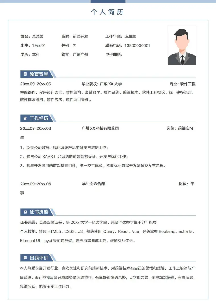 简约web前端开发应届生简历 Word 简历模板预览图
