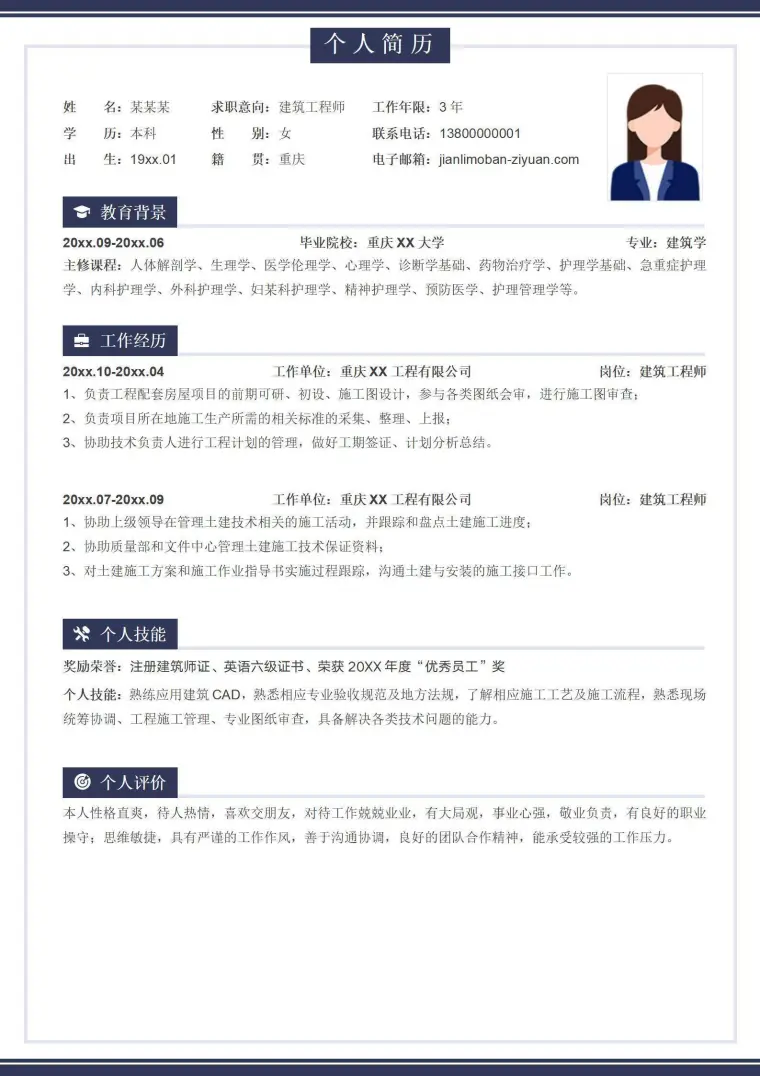 蓝色商务土木建筑工程师个人简历 Word 简历模板预览图