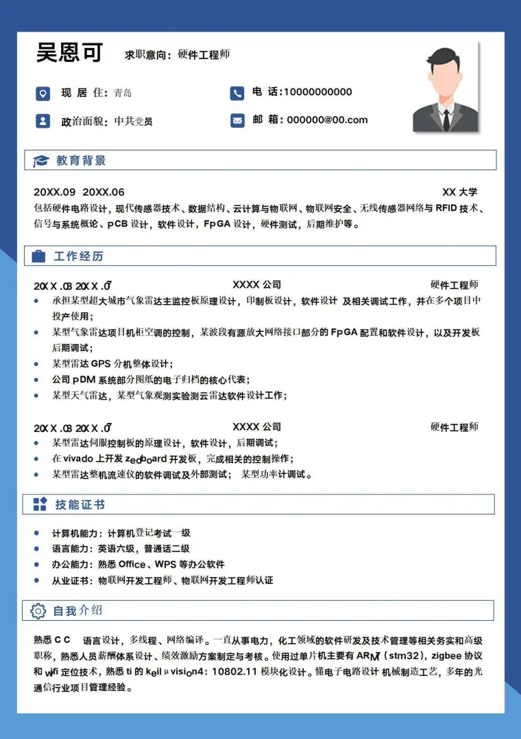 硬件工程师求职简历模板 Word 简历模板预览图