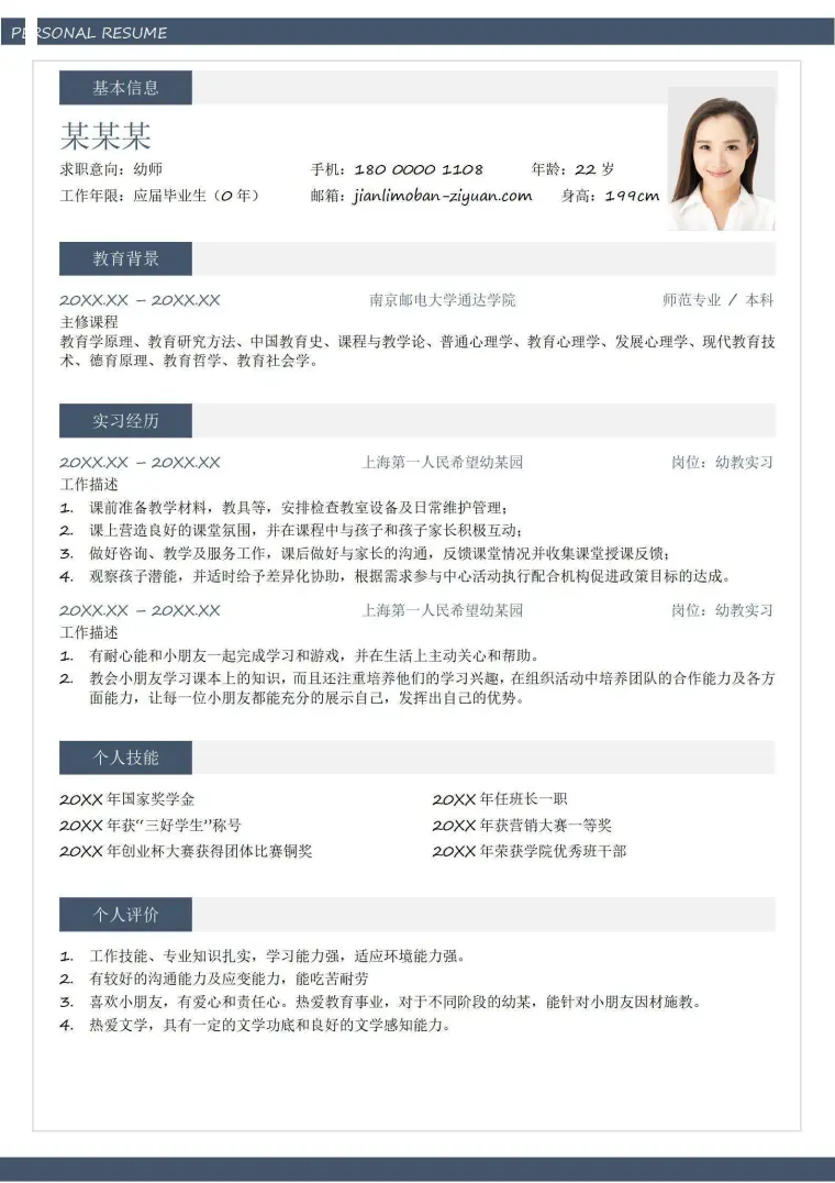 一页纸商务设计风格求职简历 Word 简历模板预览图