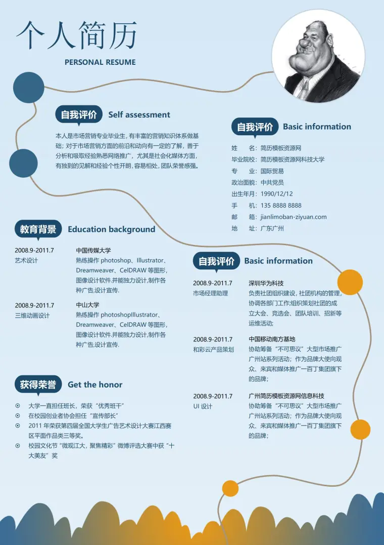 创意免费求职简历模板 Word 简历模板预览图