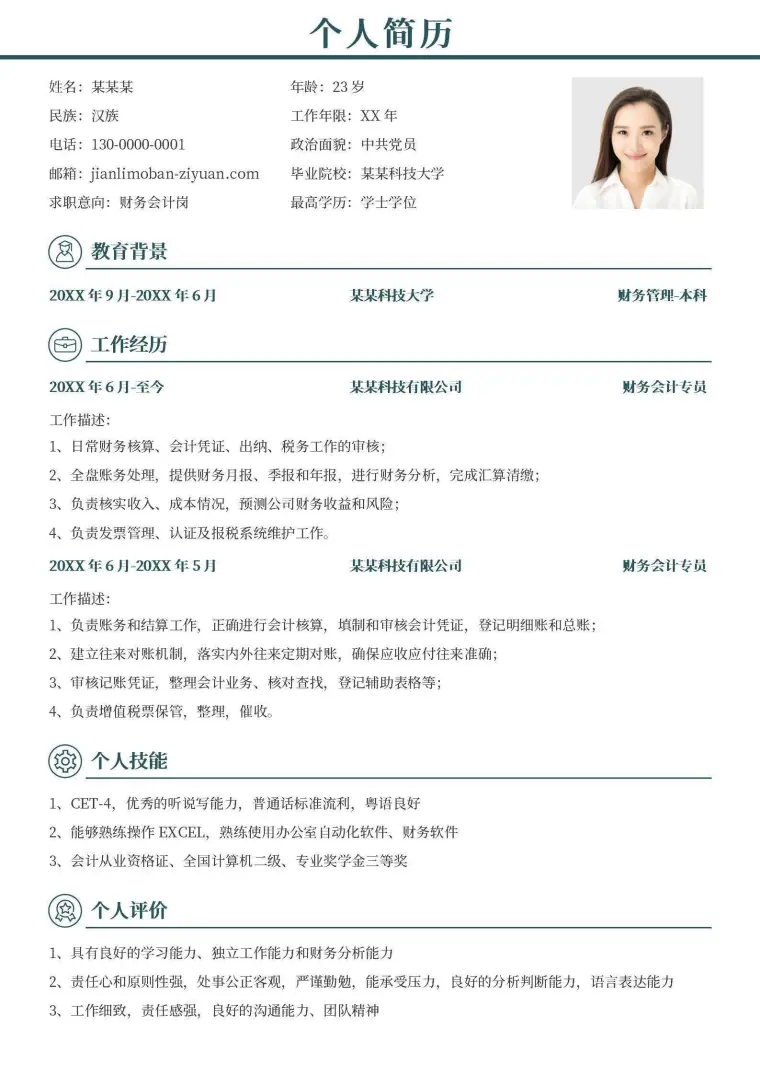 灰色简约财务会计求职简历 Word 简历模板预览图