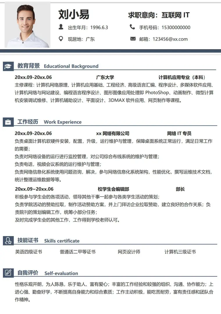 互联网IT求职简历 Word 简历模板预览图