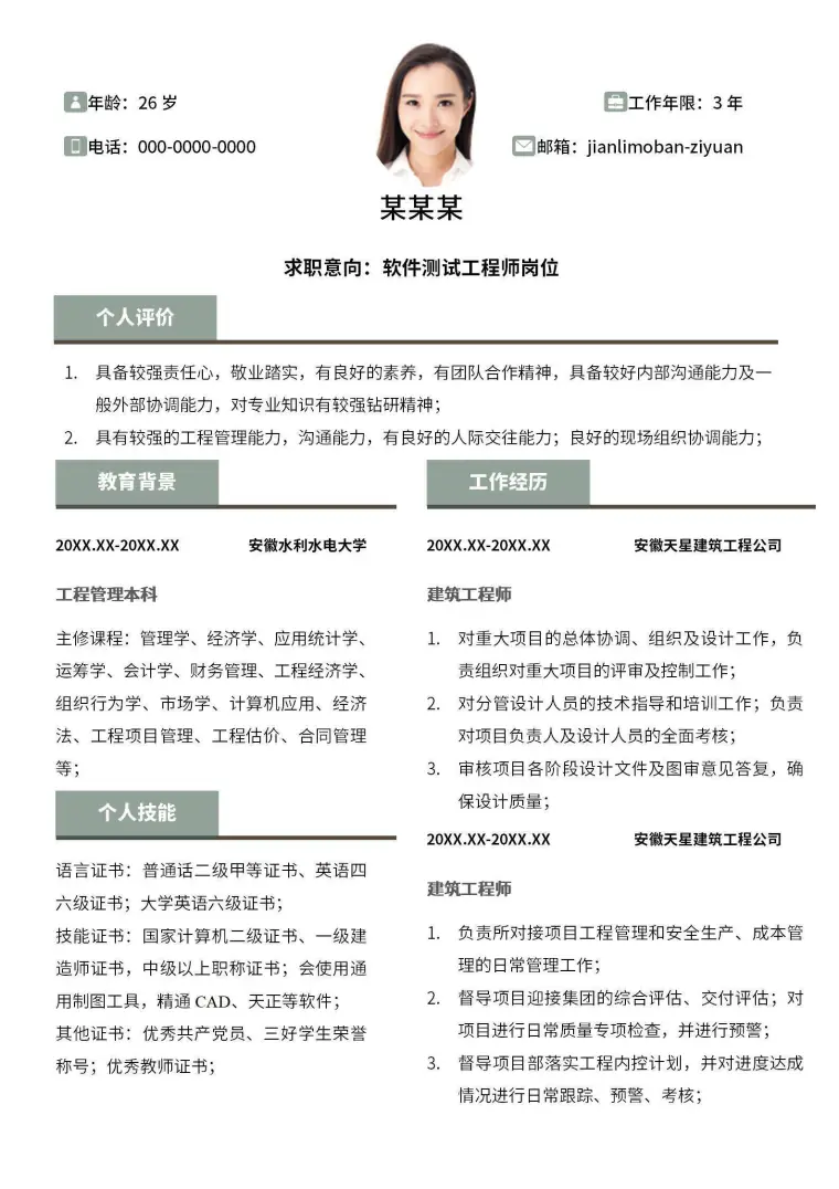 建筑工程师个人简历 Word 简历模板预览图
