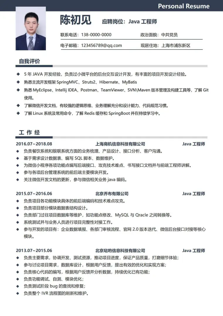 工程师3-5年经验简洁黑白简历.doc Word 简历模板预览图