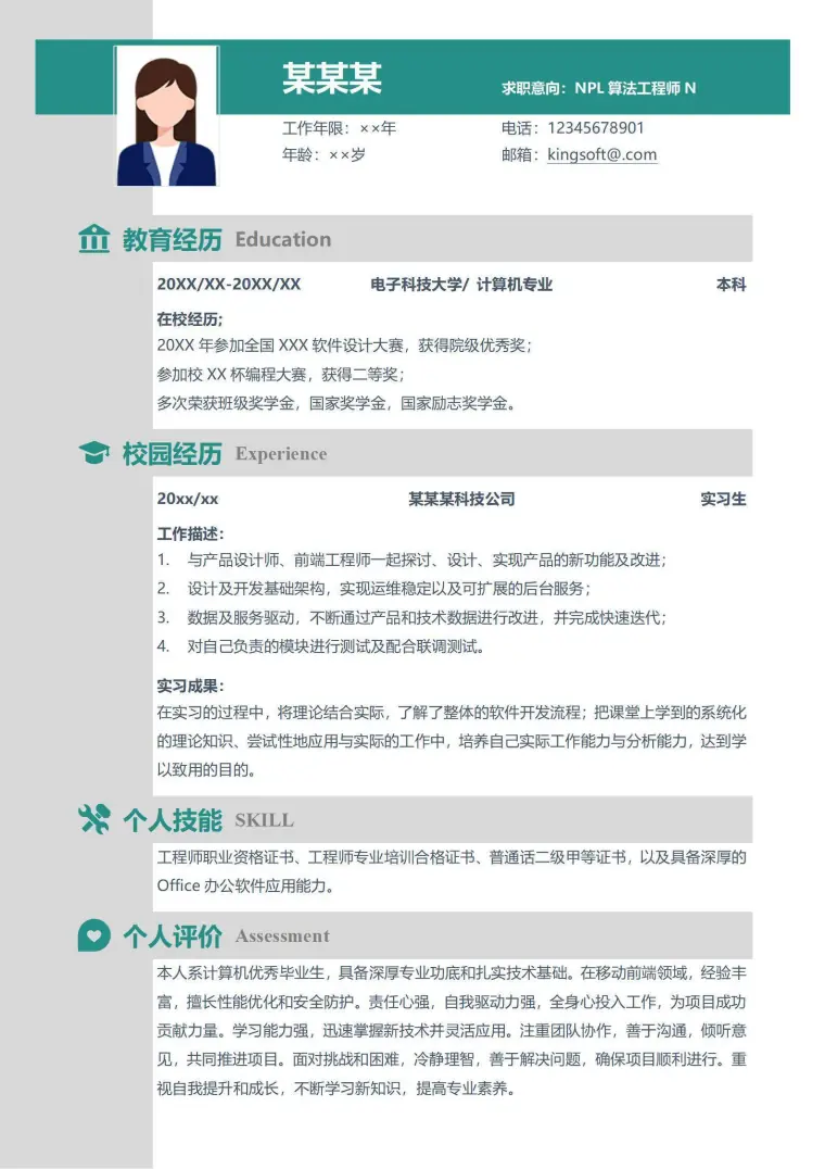 淡绿色应届生C语言开发求职简历 Word 简历模板预览图