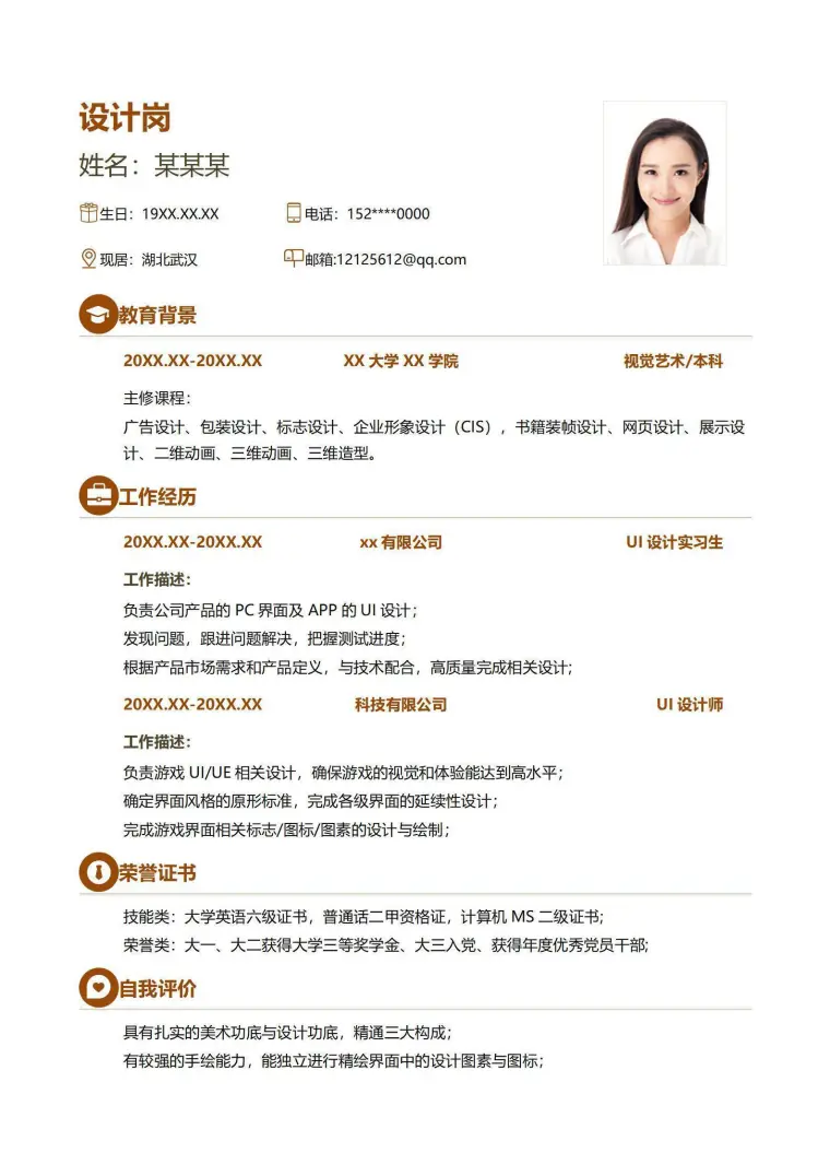 设计岗简历.doc Word 简历模板预览图