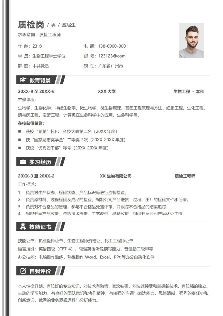 质检岗位简历模板 Word 简历模板预览图