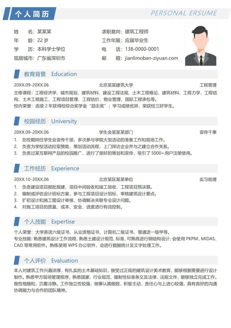 土木建筑工程师应届生个人简历 Word 简历模板预览图