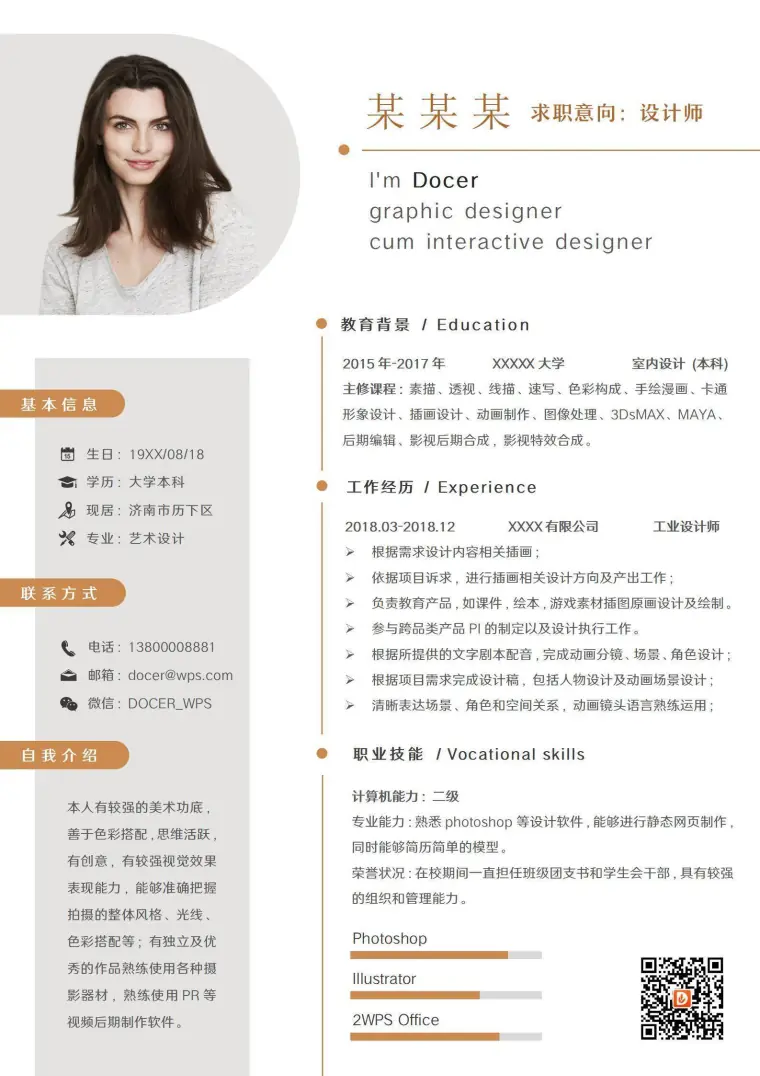 橙色简约设计师求职简历 Word 简历模板预览图