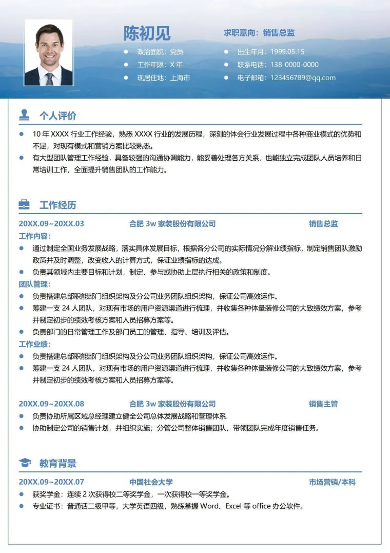 简历模板销售总监求职范文 Word 简历模板预览图