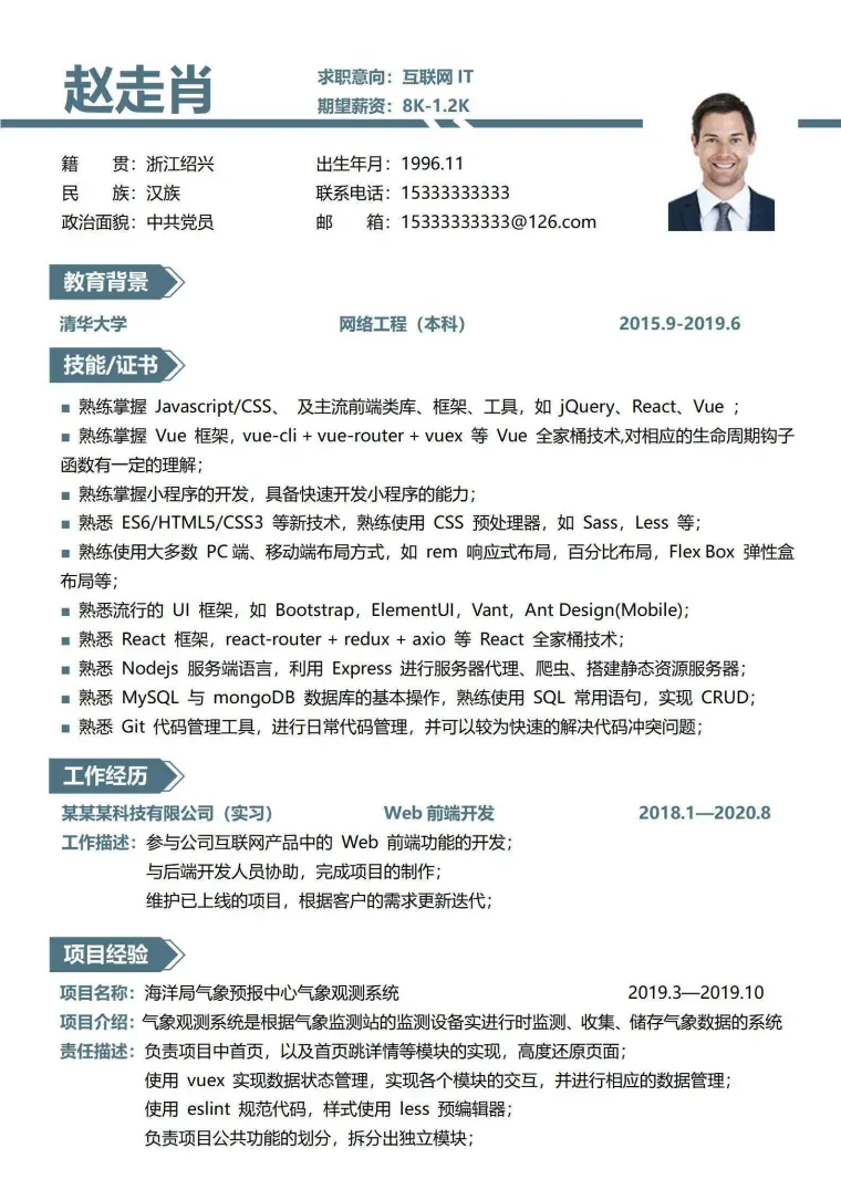 互联网简历模板 Word 简历模板预览图