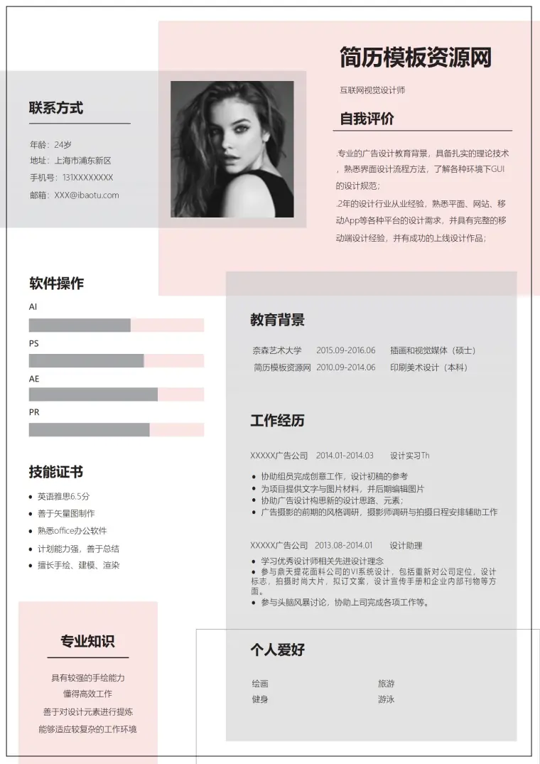 视觉设计师免费简历模板 Word 简历模板预览图