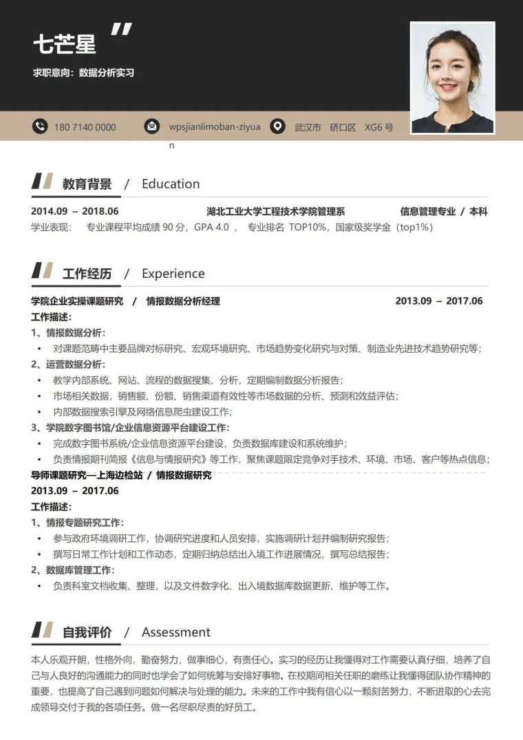 数据分析无经验高端简历 Word 简历模板预览图