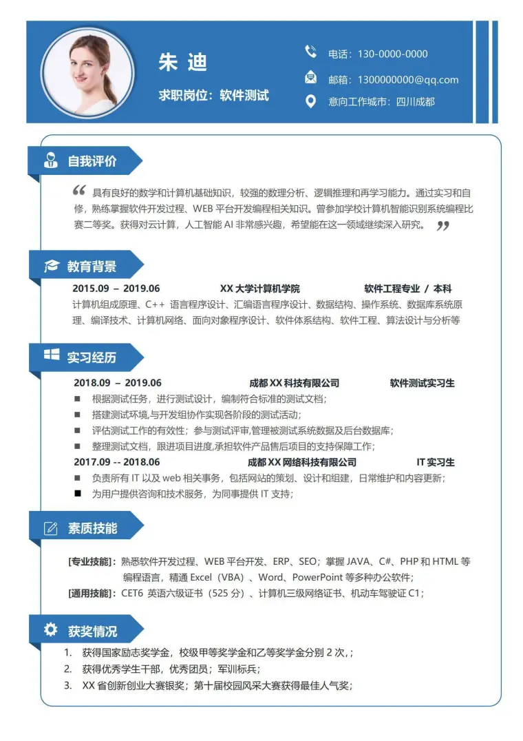 春招应届大学生求职简历模板免费 Word 简历模板预览图