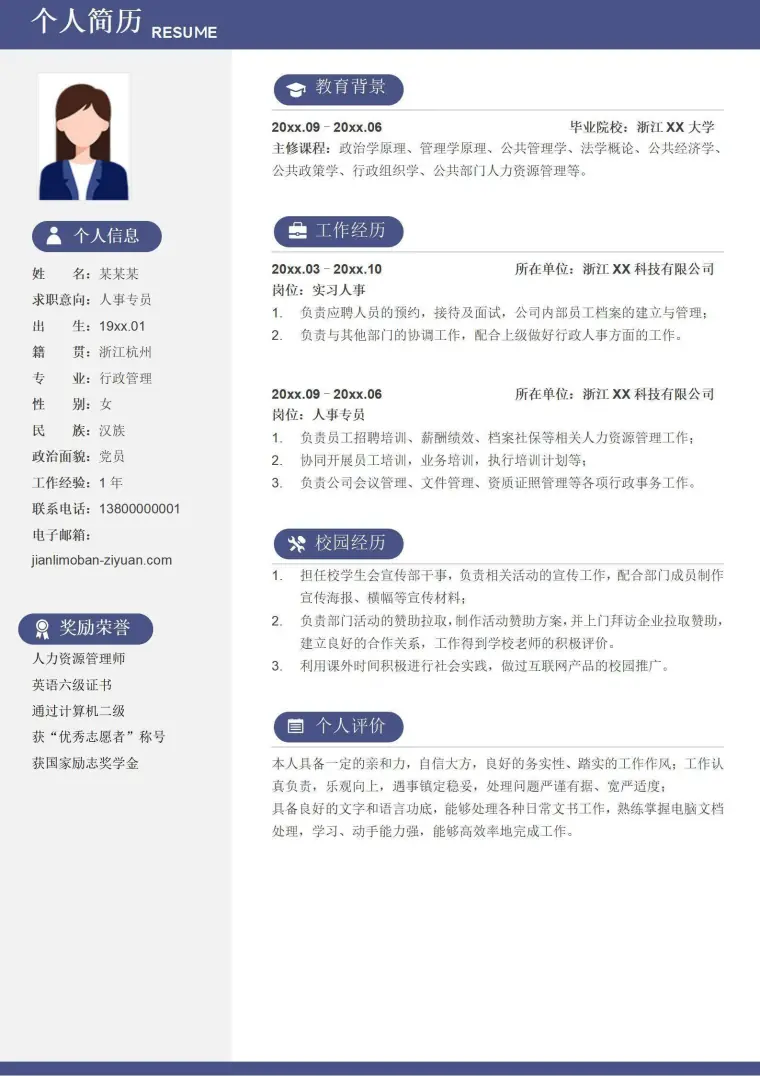 个人求职简历人事 Word 简历模板预览图