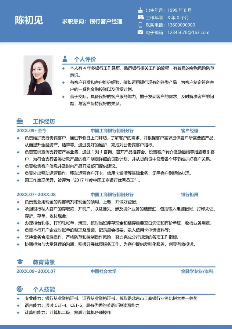 银行客户经理3-5年经验简历.doc Word 简历模板预览图