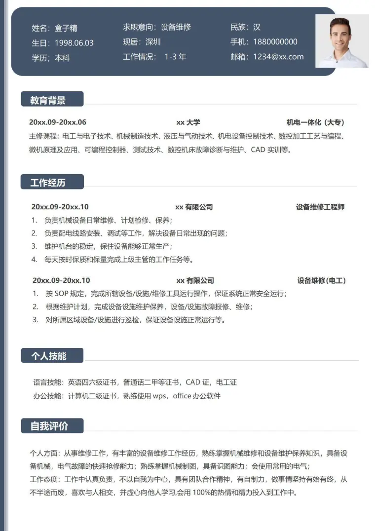 设备维修求职简历 Word 简历模板预览图