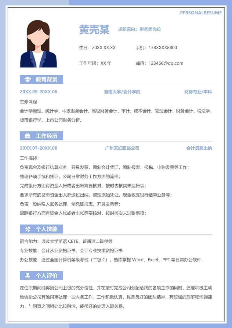 应届生个人简历 Word 简历模板预览图