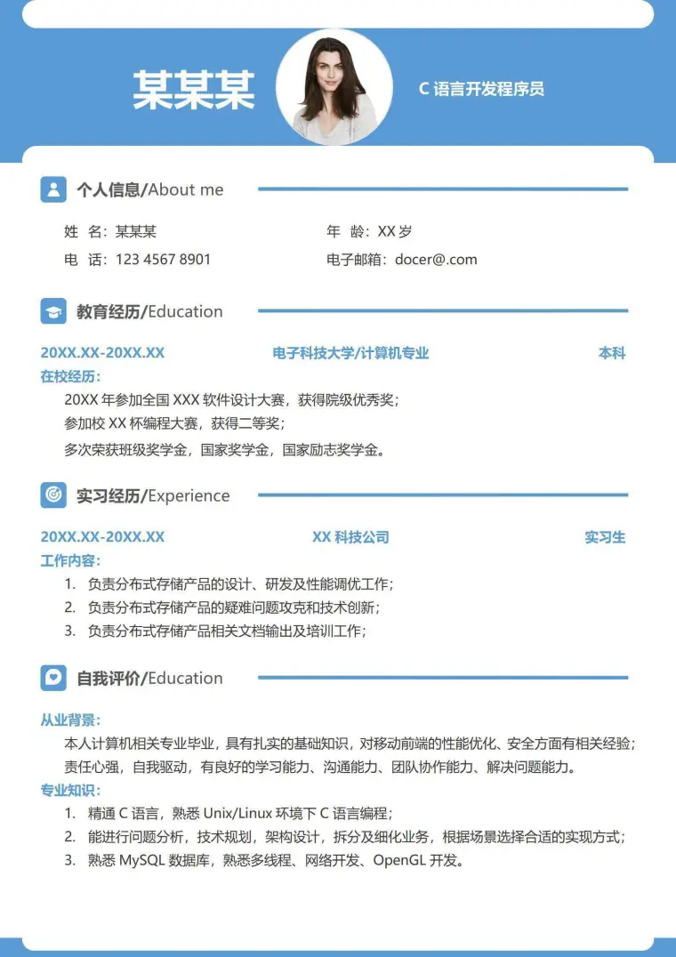 蓝色简约应届生C语言开发求职简历 Word 简历模板预览图