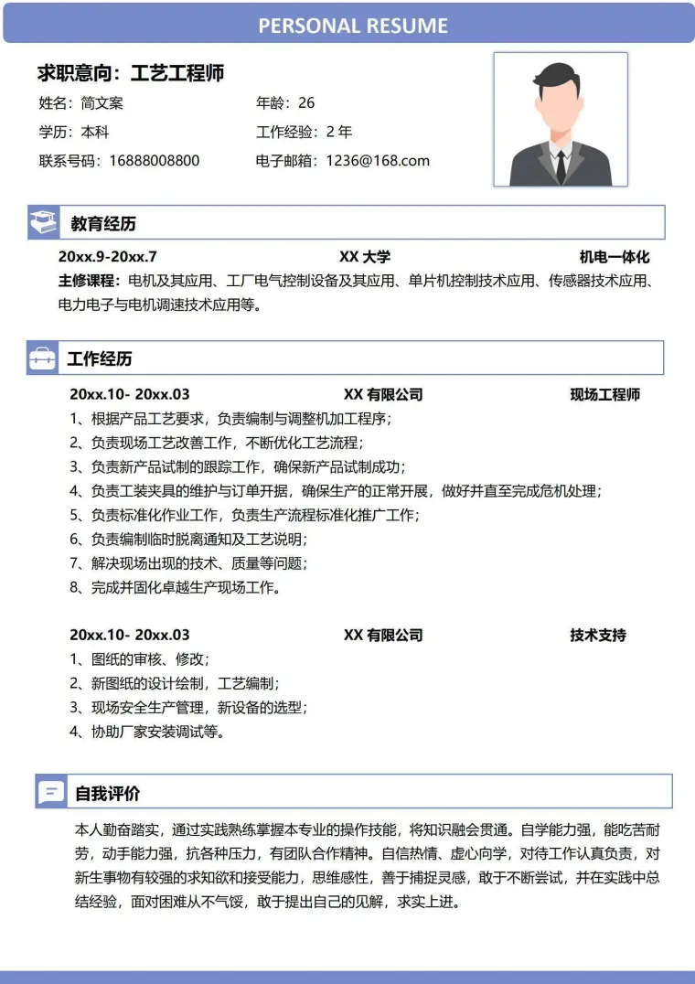 简约风工艺工程师求职简历 Word 简历模板预览图
