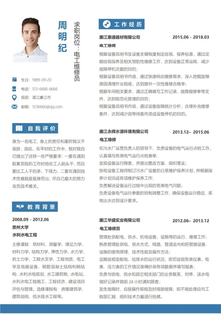 蓝色电工维修员5年以上经验简历 Word 简历模板预览图