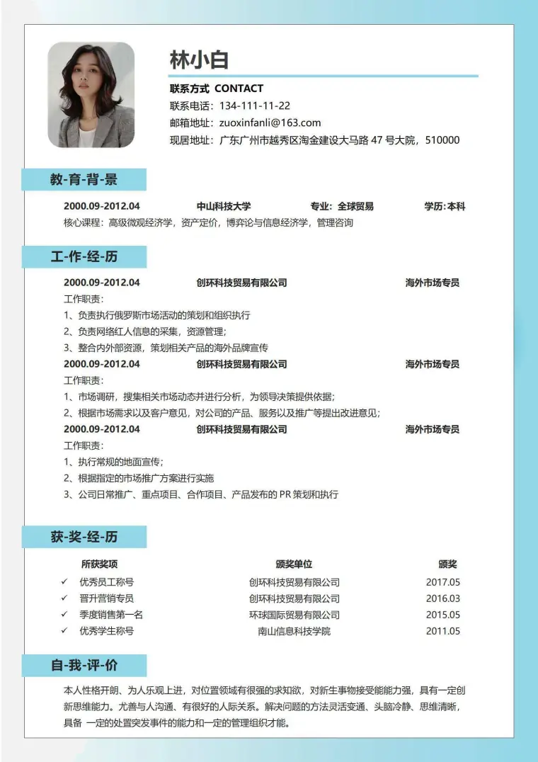 轻设计单页求职简历 Word 简历模板预览图