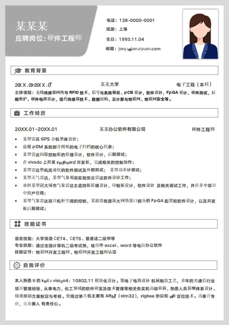 硬件工程师互联网个人简历 Word 简历模板预览图