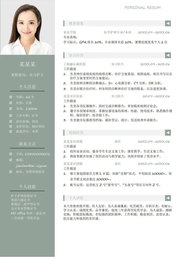 医生简历模板 Word 简历模板预览图
