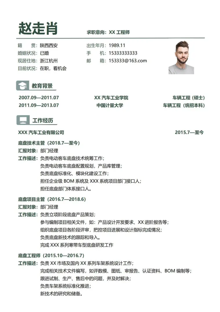 技术员工程师简历模板 Word 简历模板预览图