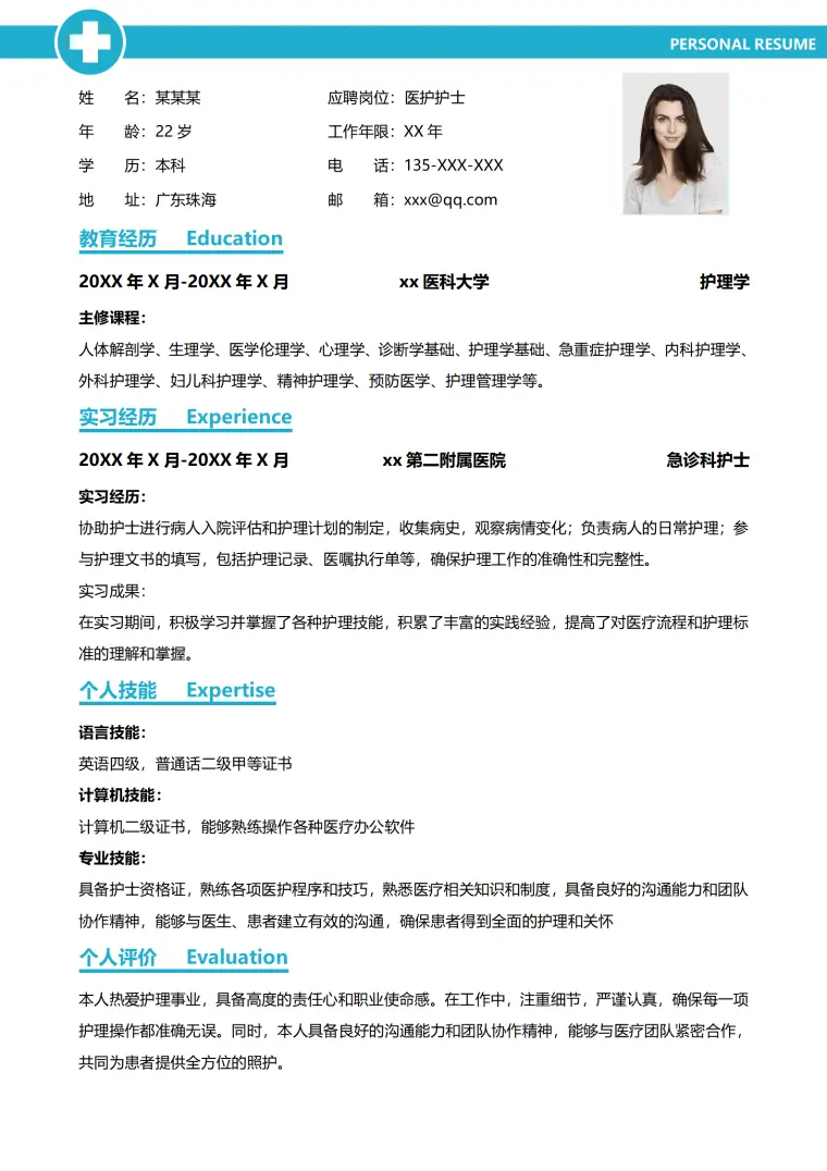 护士护理简洁简历模板.docx Word 简历模板预览图