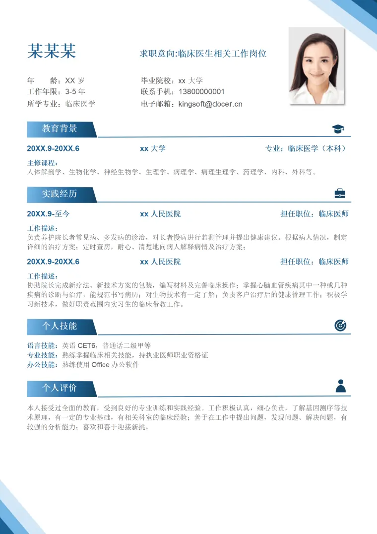 医生求职简历 Word 简历模板预览图