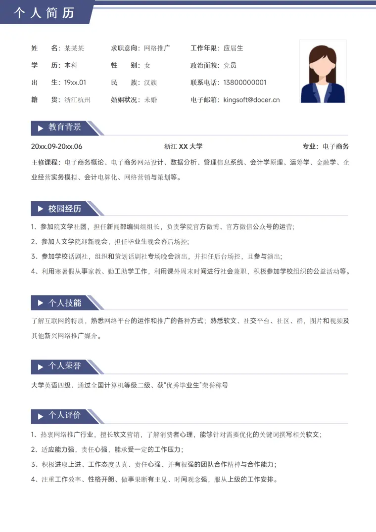 校招网络推广实习生简历 Word 简历模板预览图