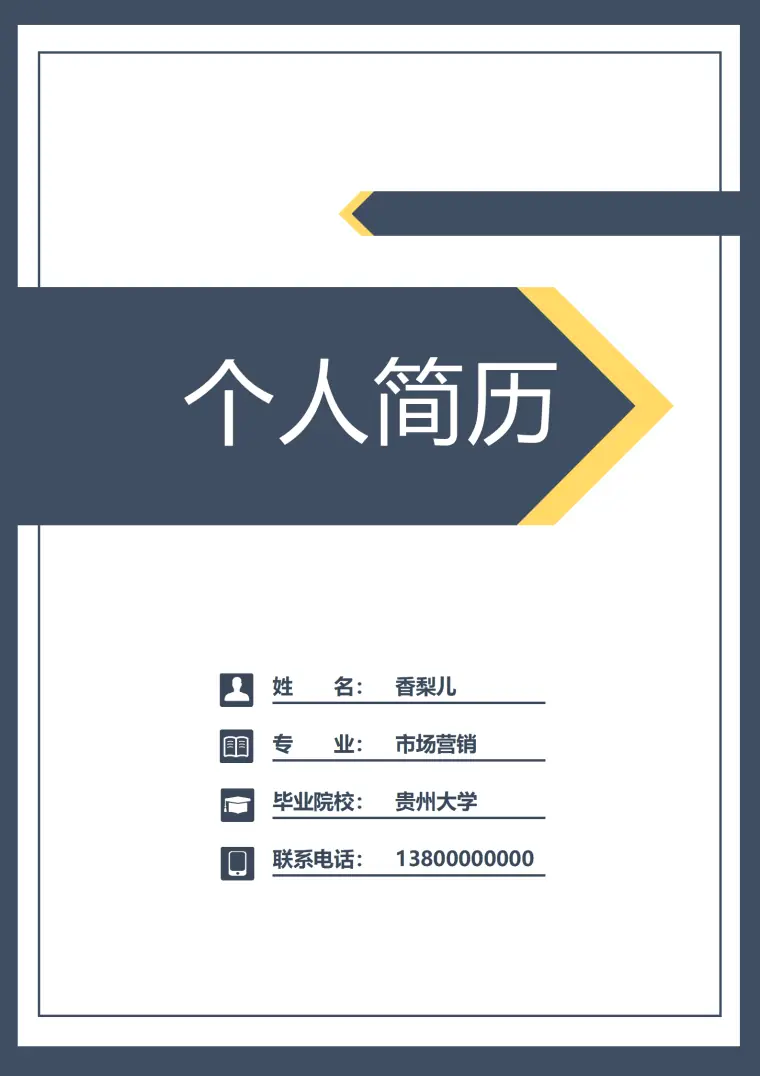 市场营销简历套装 Word 简历模板预览图