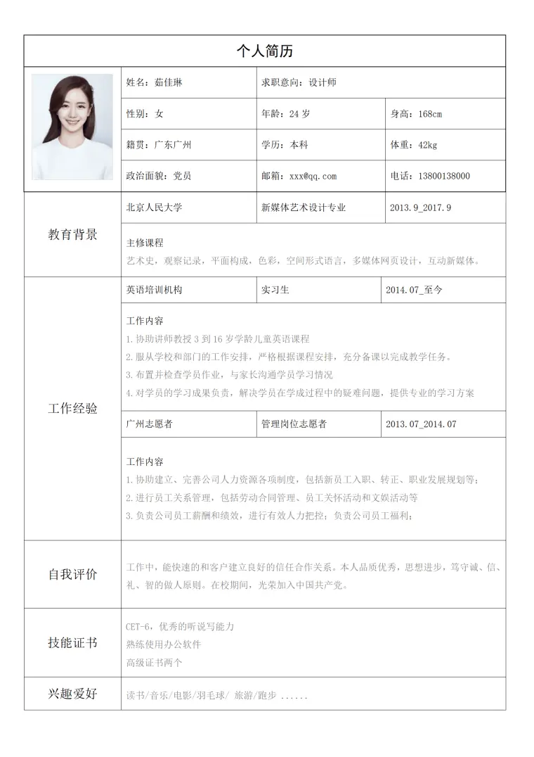 表格简历求职通用 Word 简历模板预览图
