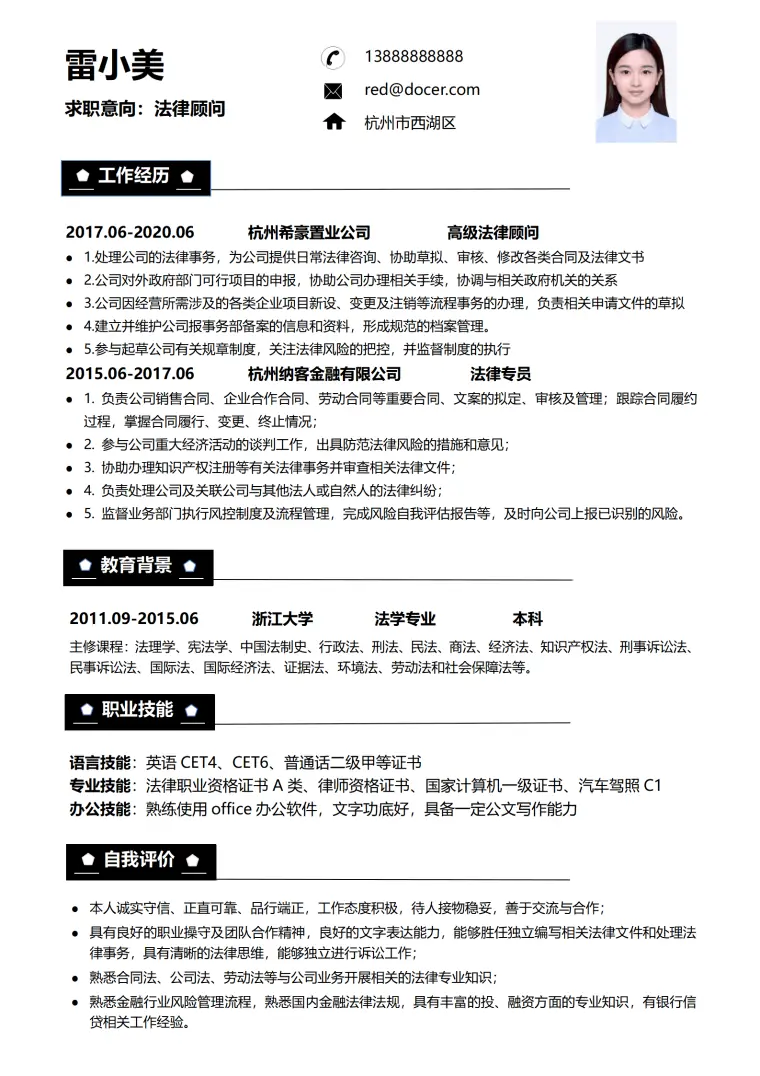 法律简历 律师顾问通用模板 Word 简历模板预览图
