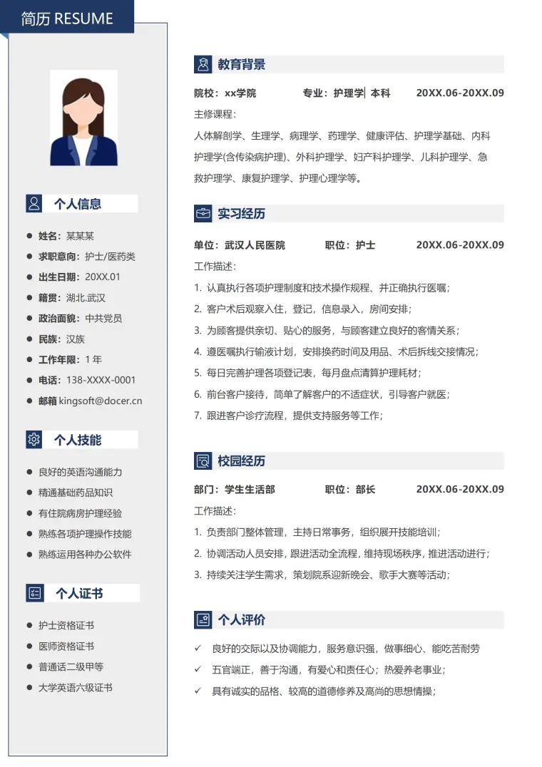 医护人员护士简历 Word 简历模板预览图