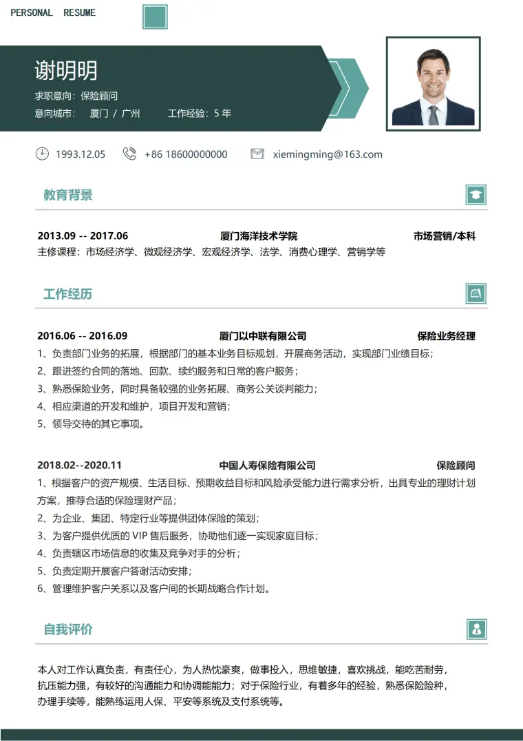 保险顾问求职简历 Word 简历模板预览图