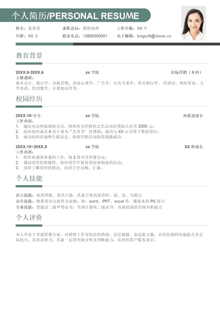 无经验应届生简历 Word 简历模板预览图