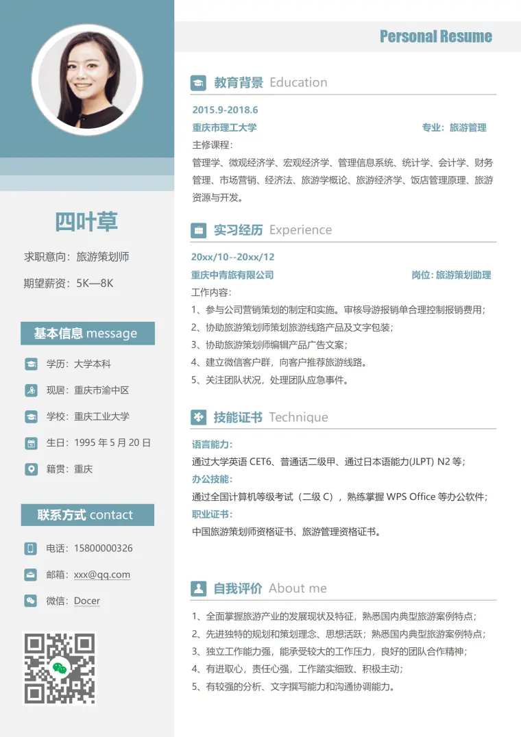 应届生旅游策划求职简历 Word 简历模板预览图