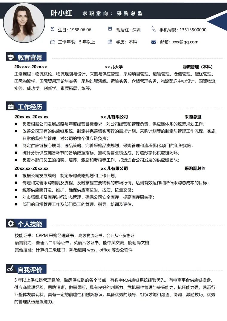 采购总监求职简历 Word 简历模板预览图