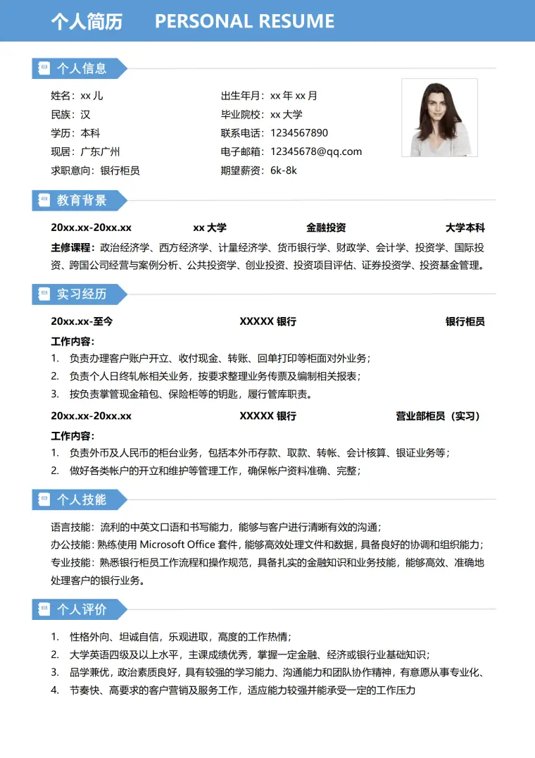 简约个人单页简历 Word 简历模板预览图