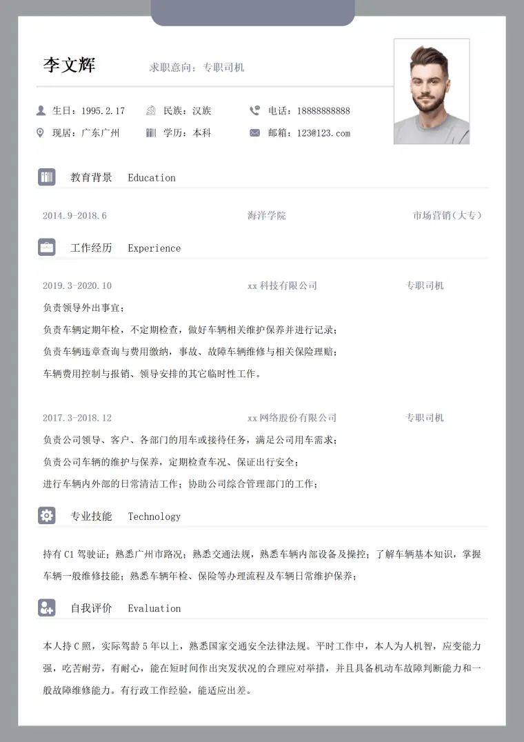 专职司机工作求职简历 Word 简历模板预览图