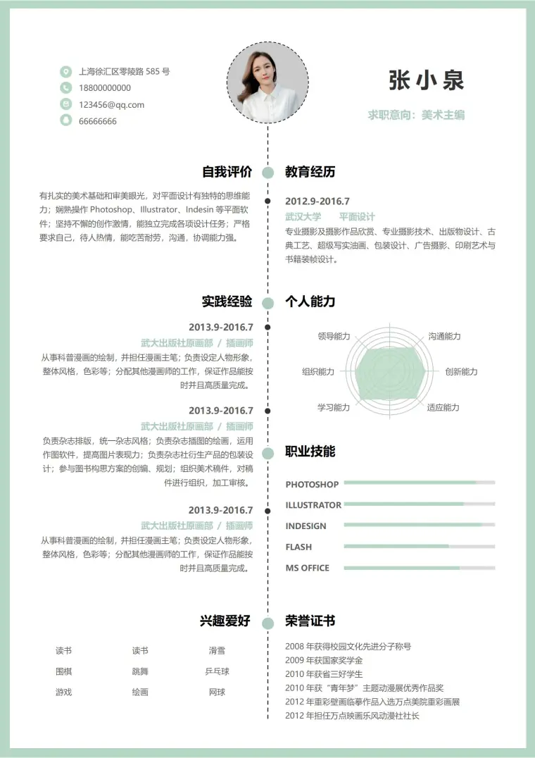 美术主编免费求职简历 Word 简历模板预览图