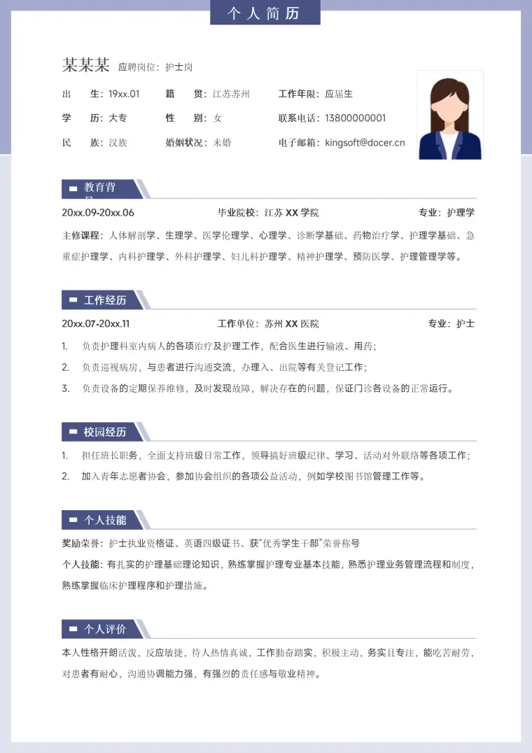 简洁护士护理应届生求职简历 Word 简历模板预览图