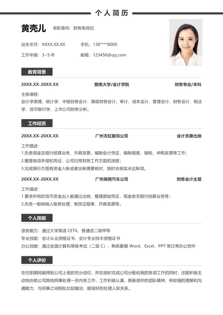 简约个人简历模板 Word 简历模板预览图