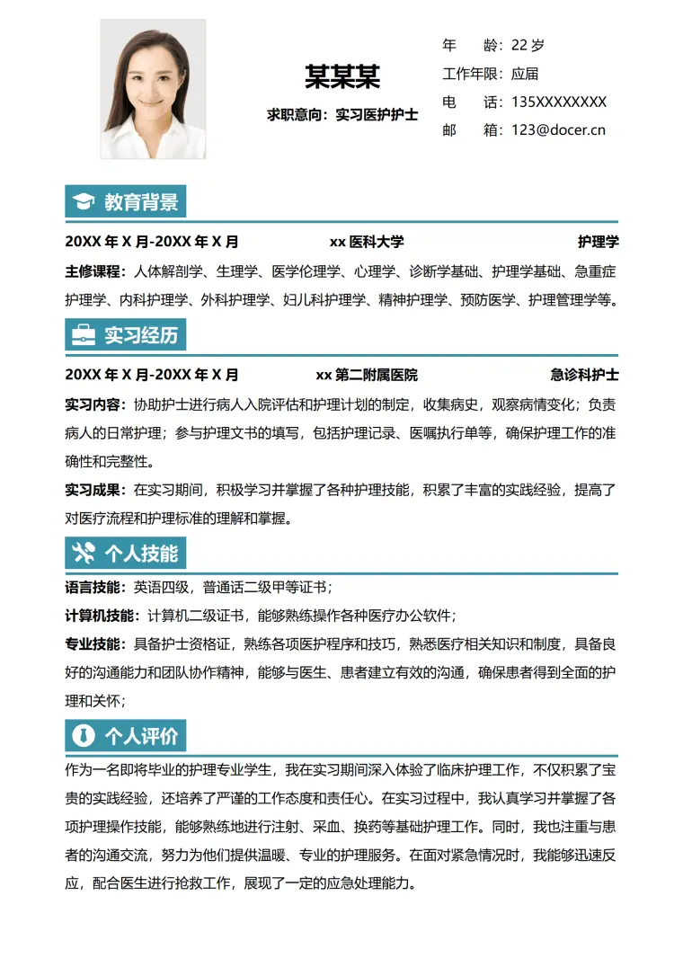 医护实习生护士求职简历 Word 简历模板预览图