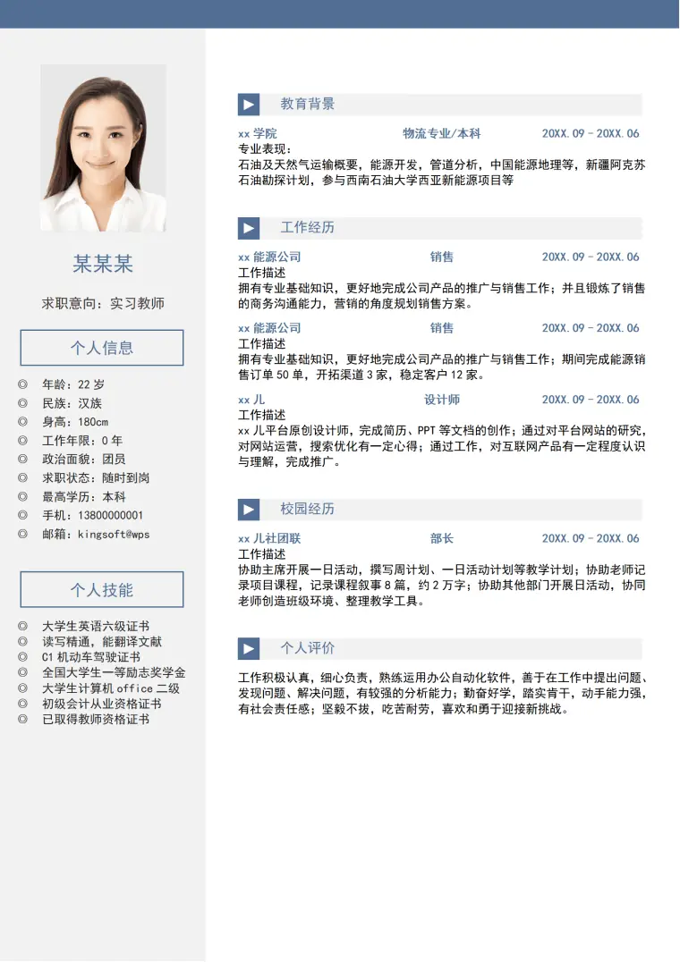 通用简历简约风格求职简历个人简历应届生简历 Word 简历模板预览图